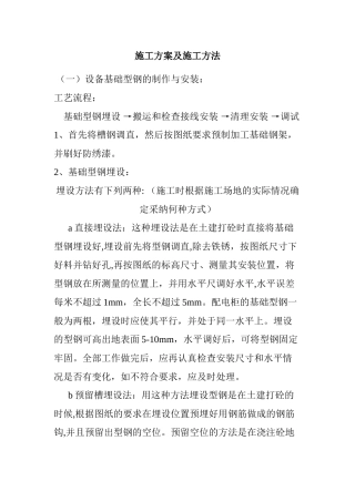 高压线架设施工方案