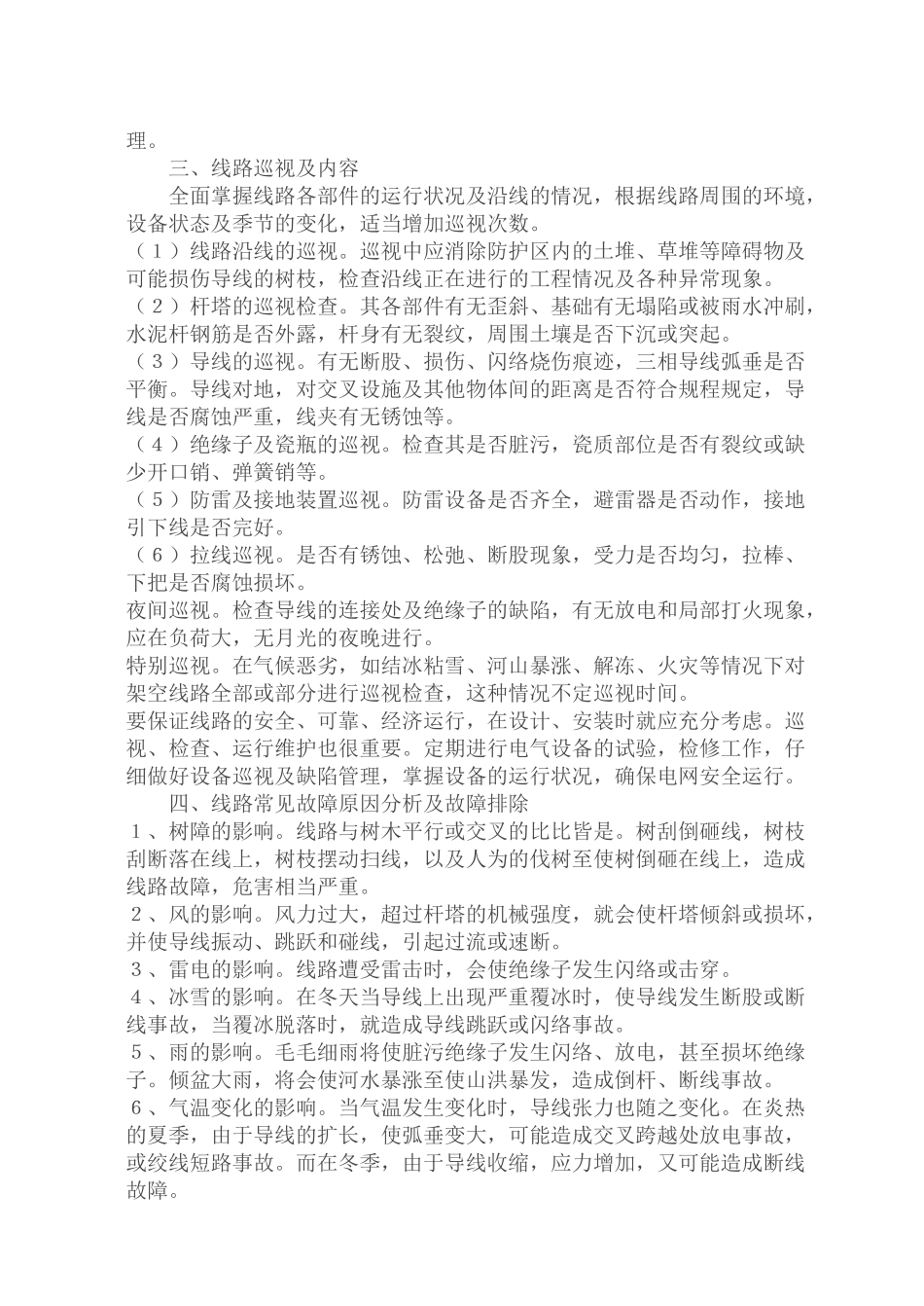 高压线路维护_第2页
