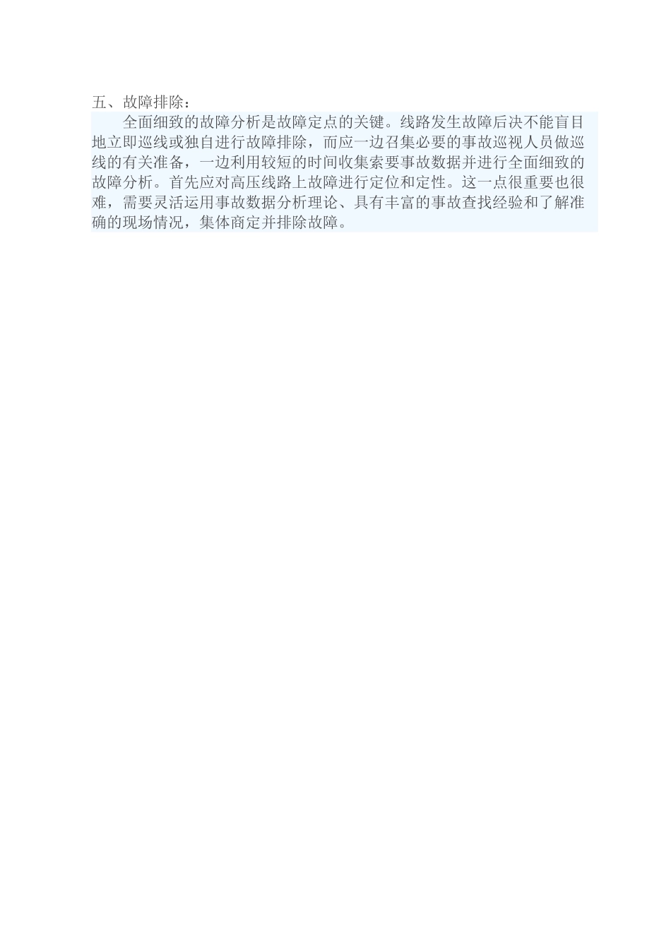 高压线路维护_第3页