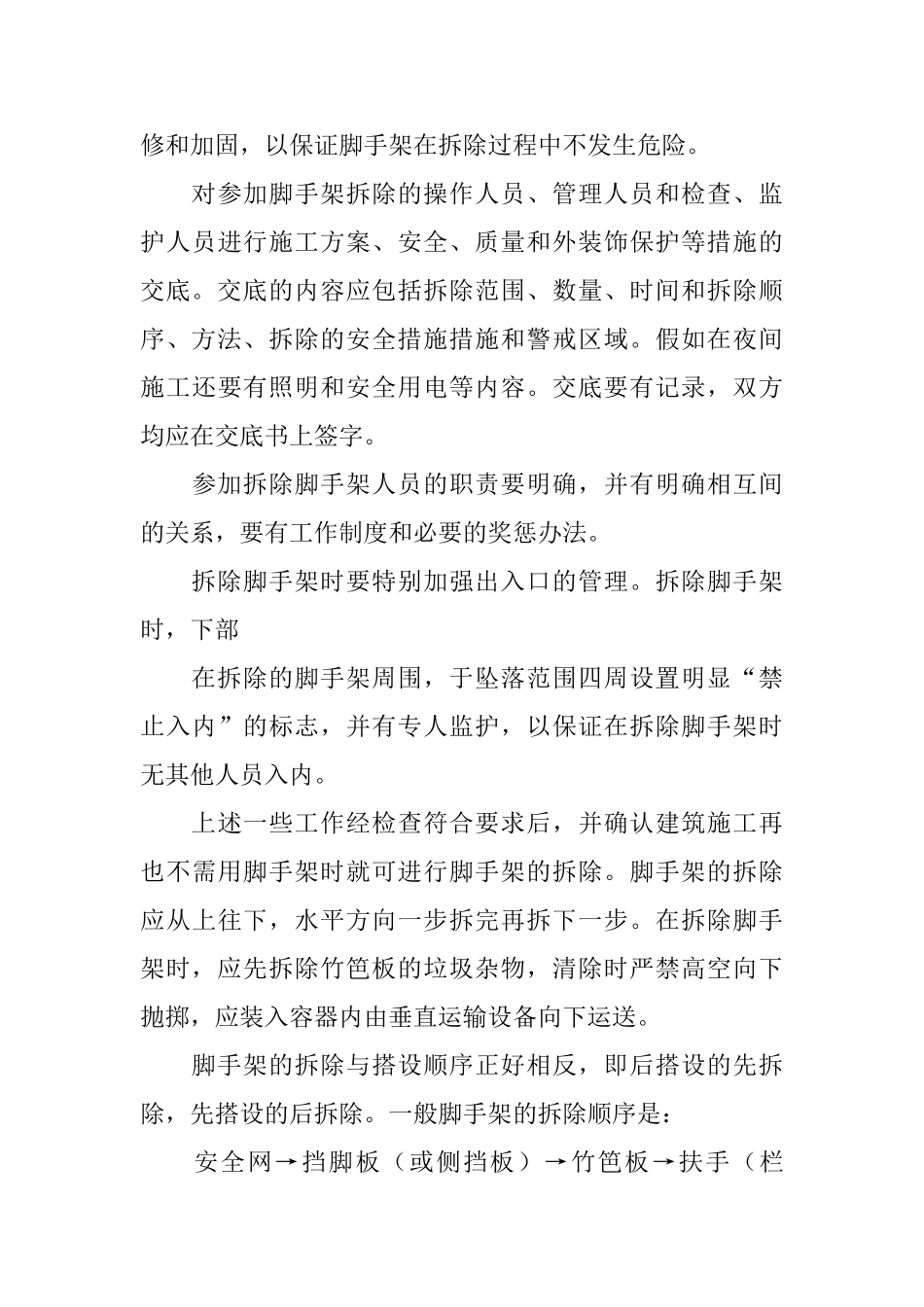 高压线防护方案范文_第3页