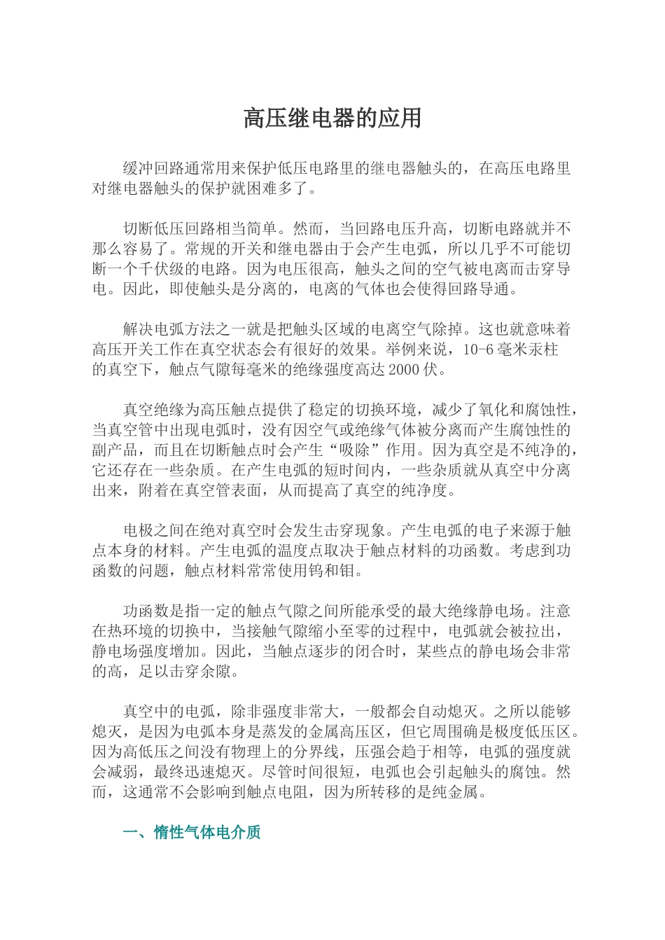 高压继电器的应用_第1页