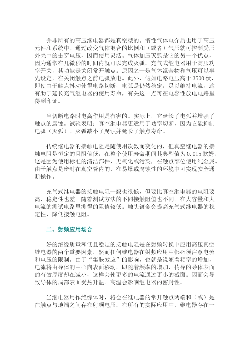 高压继电器的应用_第2页