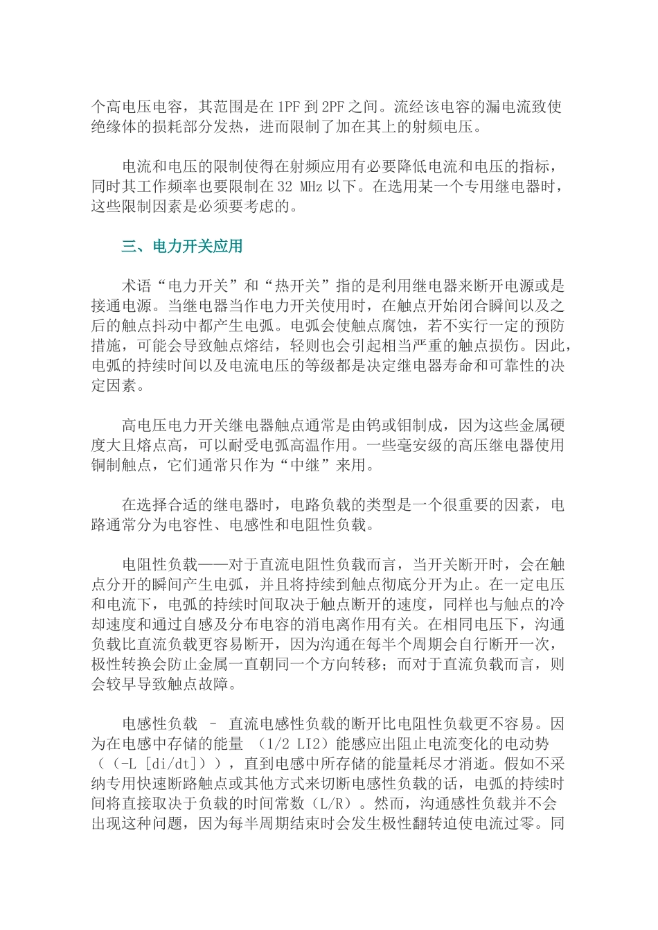 高压继电器的应用_第3页