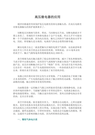高压继电器的应用