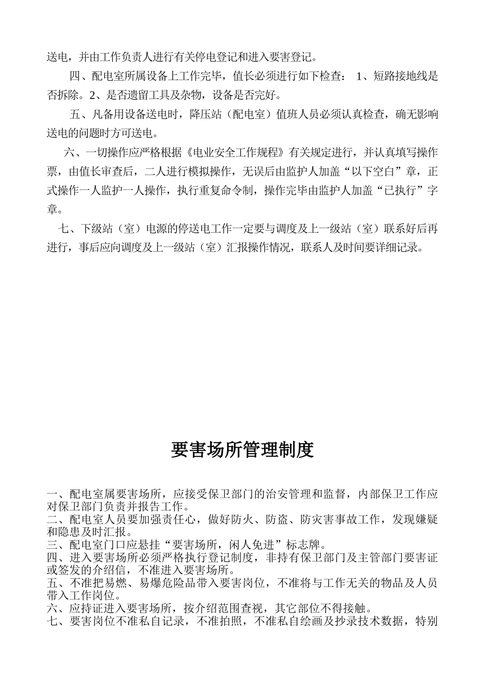 高压配电室管理制度_第3页