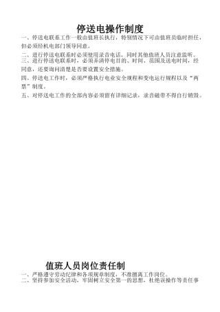高压配电室管理制度