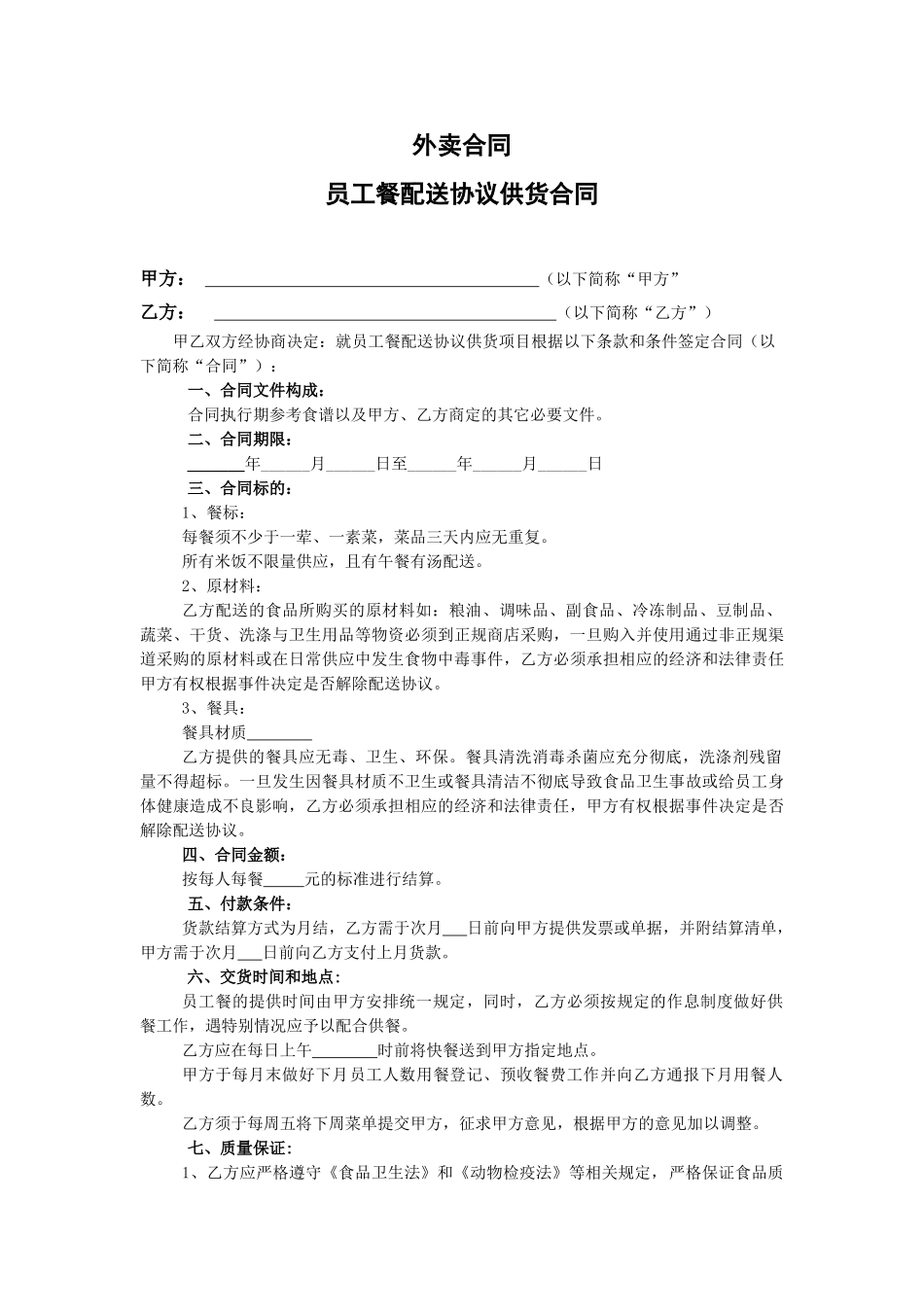 高叁冷鲜肉专营店加盟合同_第3页