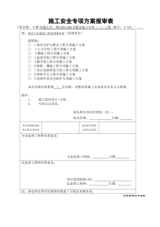 高处作业安全防护方案