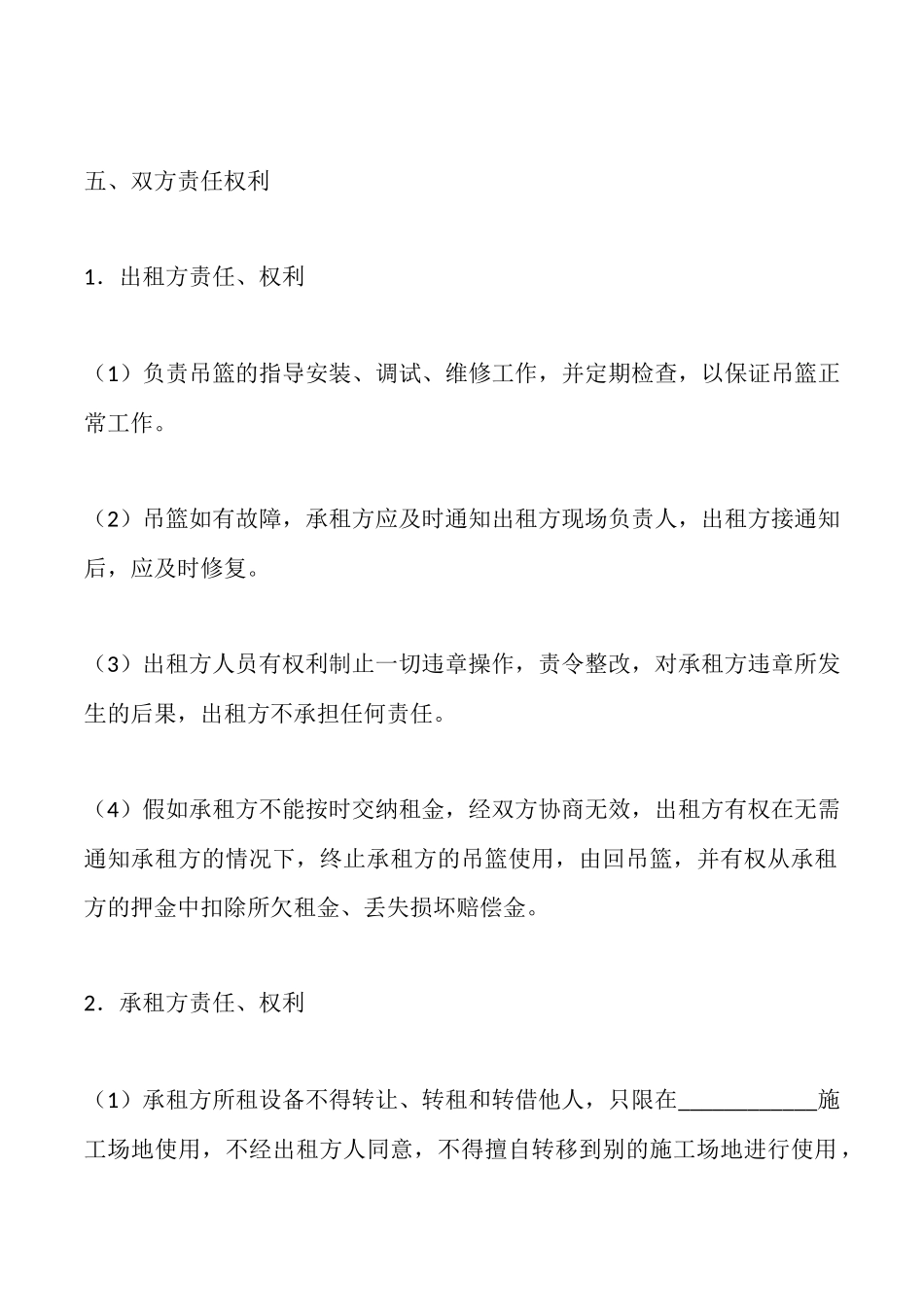 高处作业吊篮租用合同_第3页