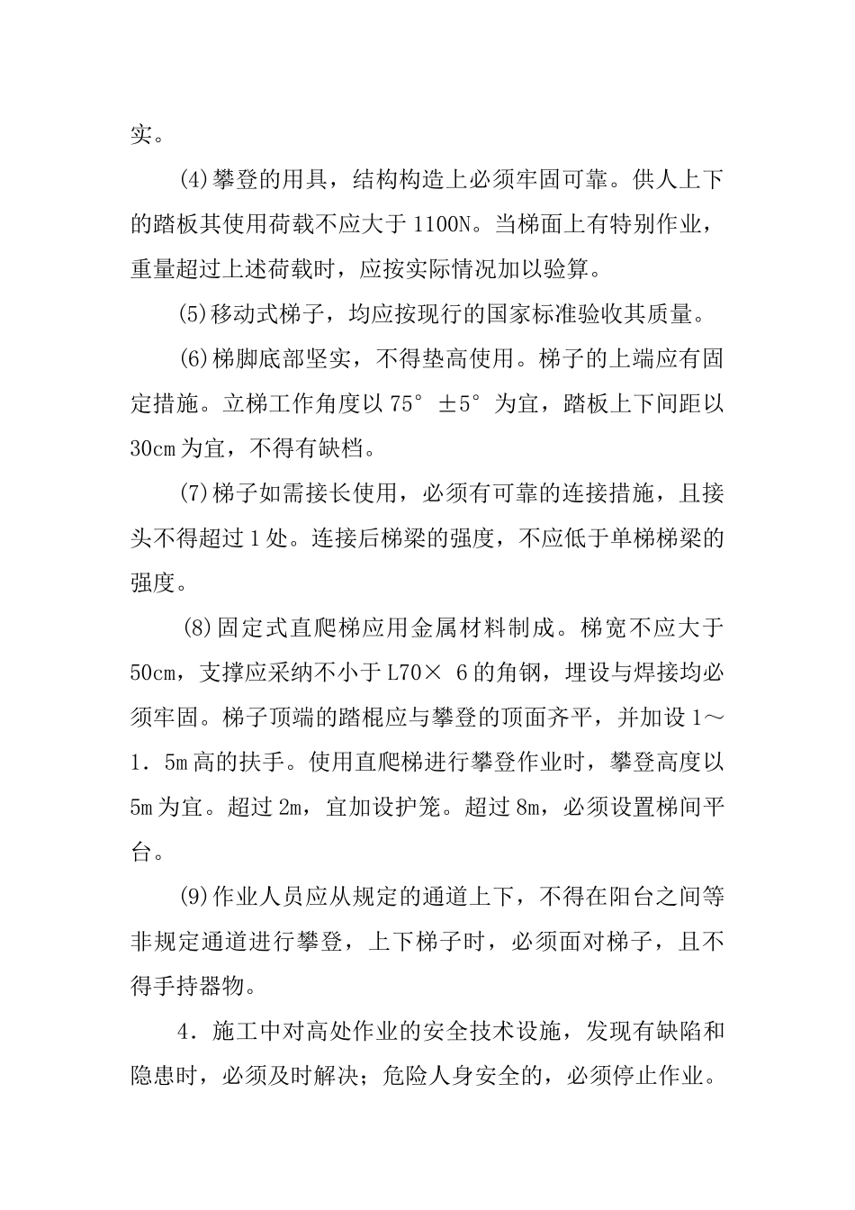 高处安装作业协议书_第2页