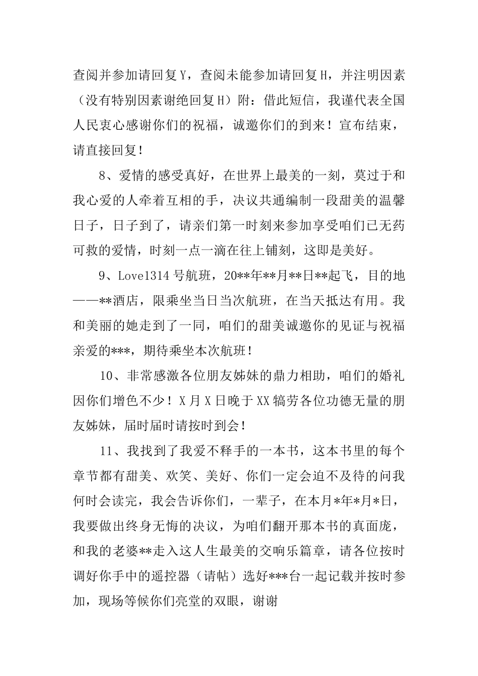 高大上婚礼邀请函_第2页