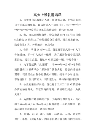 高大上婚礼邀请函