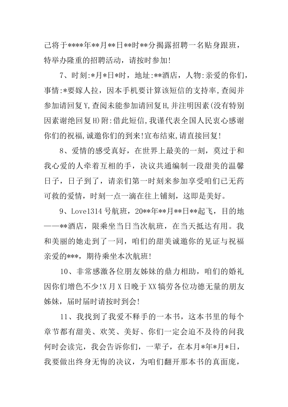 高大上婚礼邀请函内容参考_第2页
