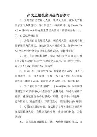 高大上婚礼邀请函内容参考
