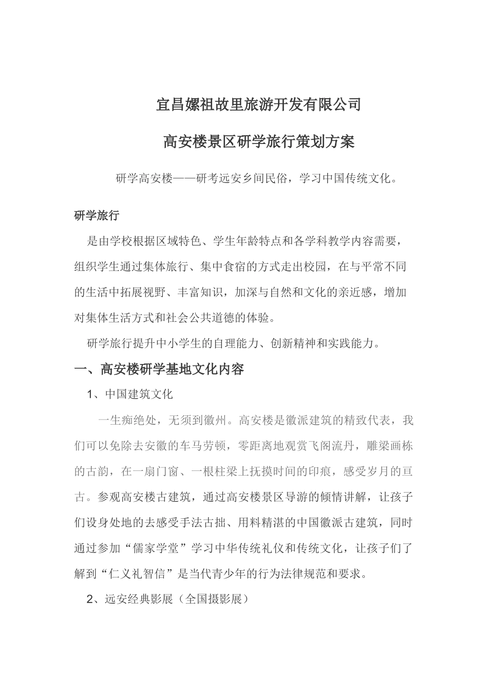 高安楼研学旅行方案_第1页