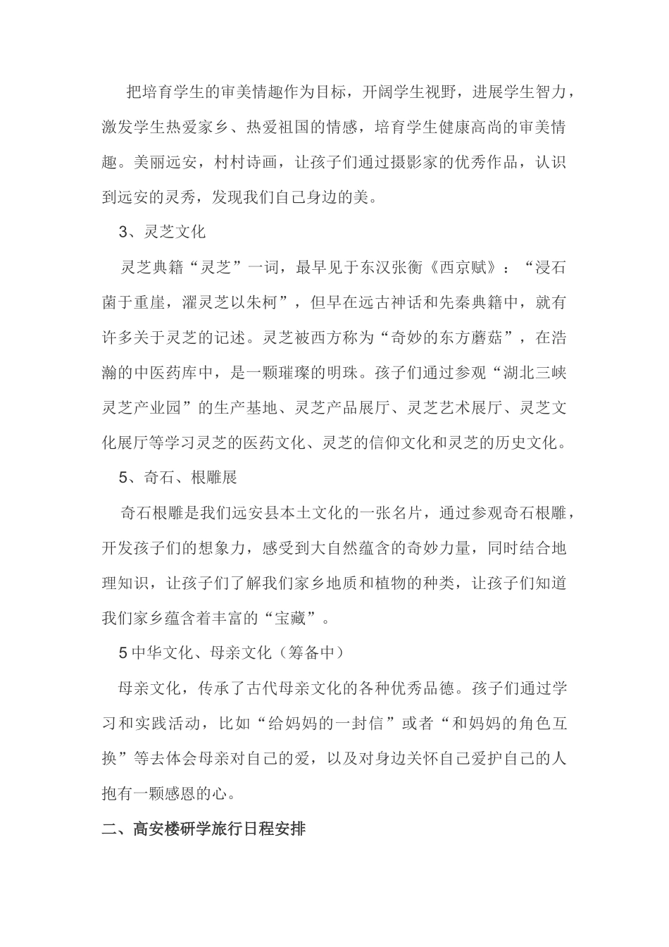 高安楼研学旅行方案_第2页
