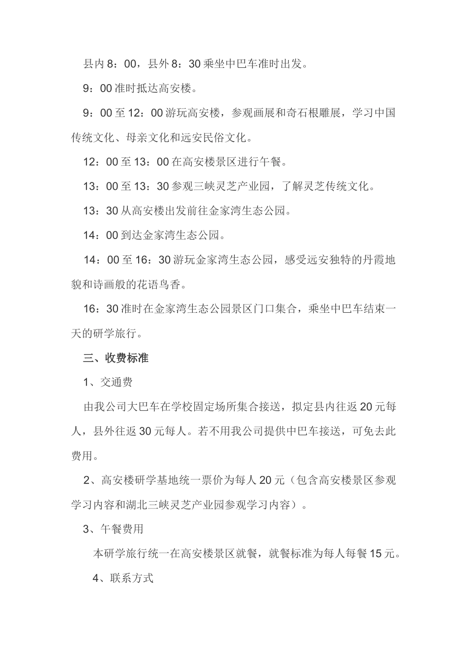 高安楼研学旅行方案_第3页