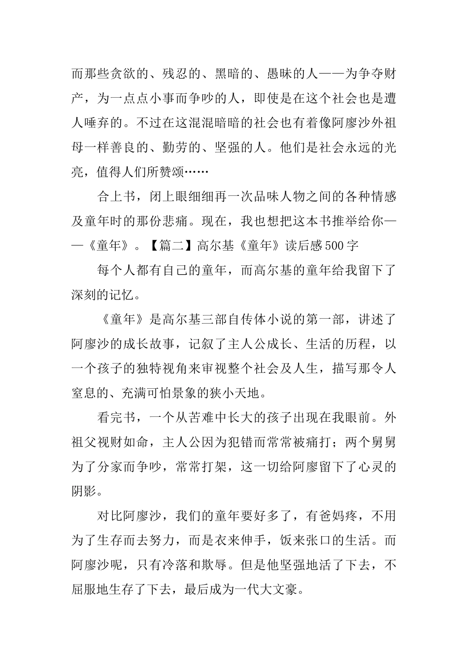 高尔基《童年》读后感500字_第2页