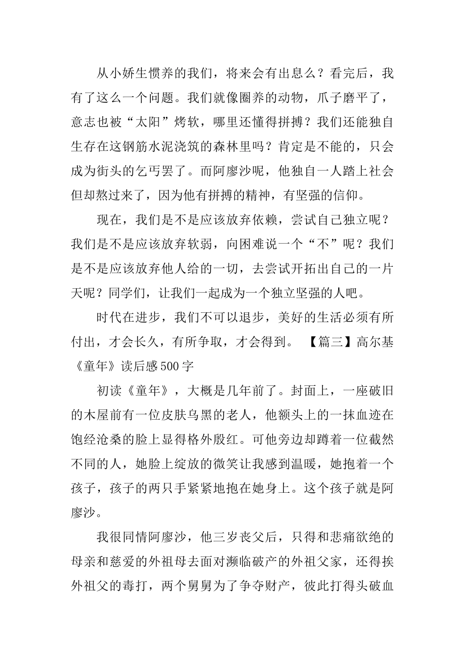 高尔基《童年》读后感500字_第3页
