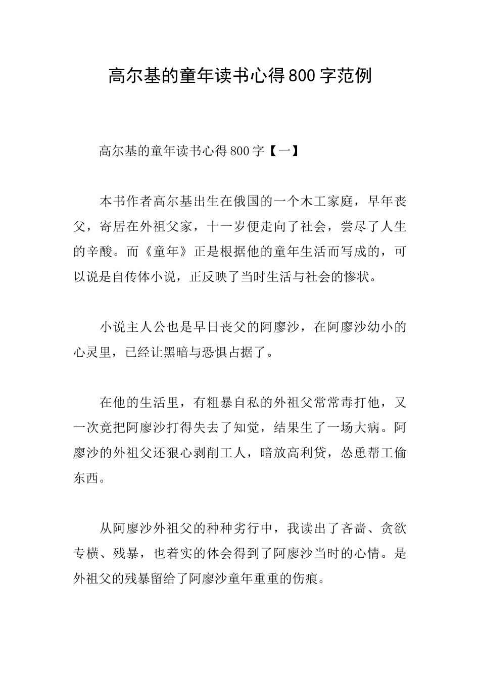 高尔基的童年读书心得800字范例_第1页