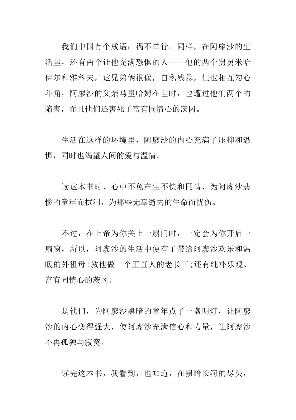 高尔基的童年读书心得800字范例_第2页