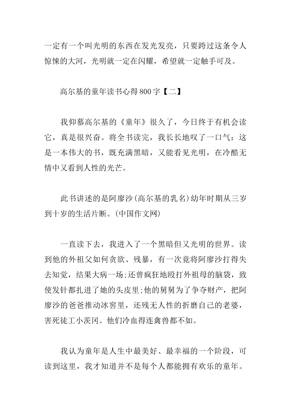 高尔基的童年读书心得800字范例_第3页