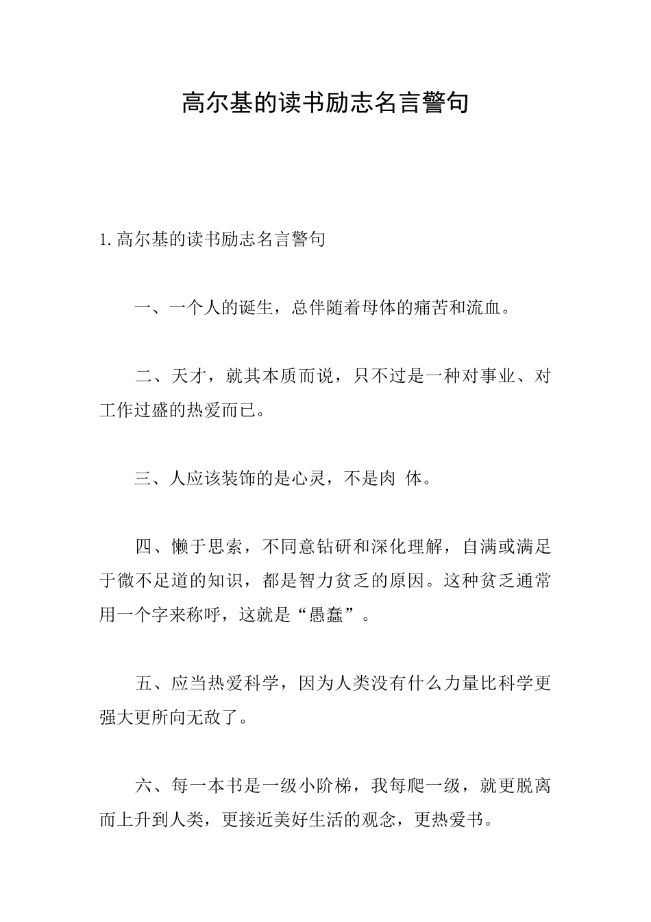 高尔基的读书励志名言警句_第1页