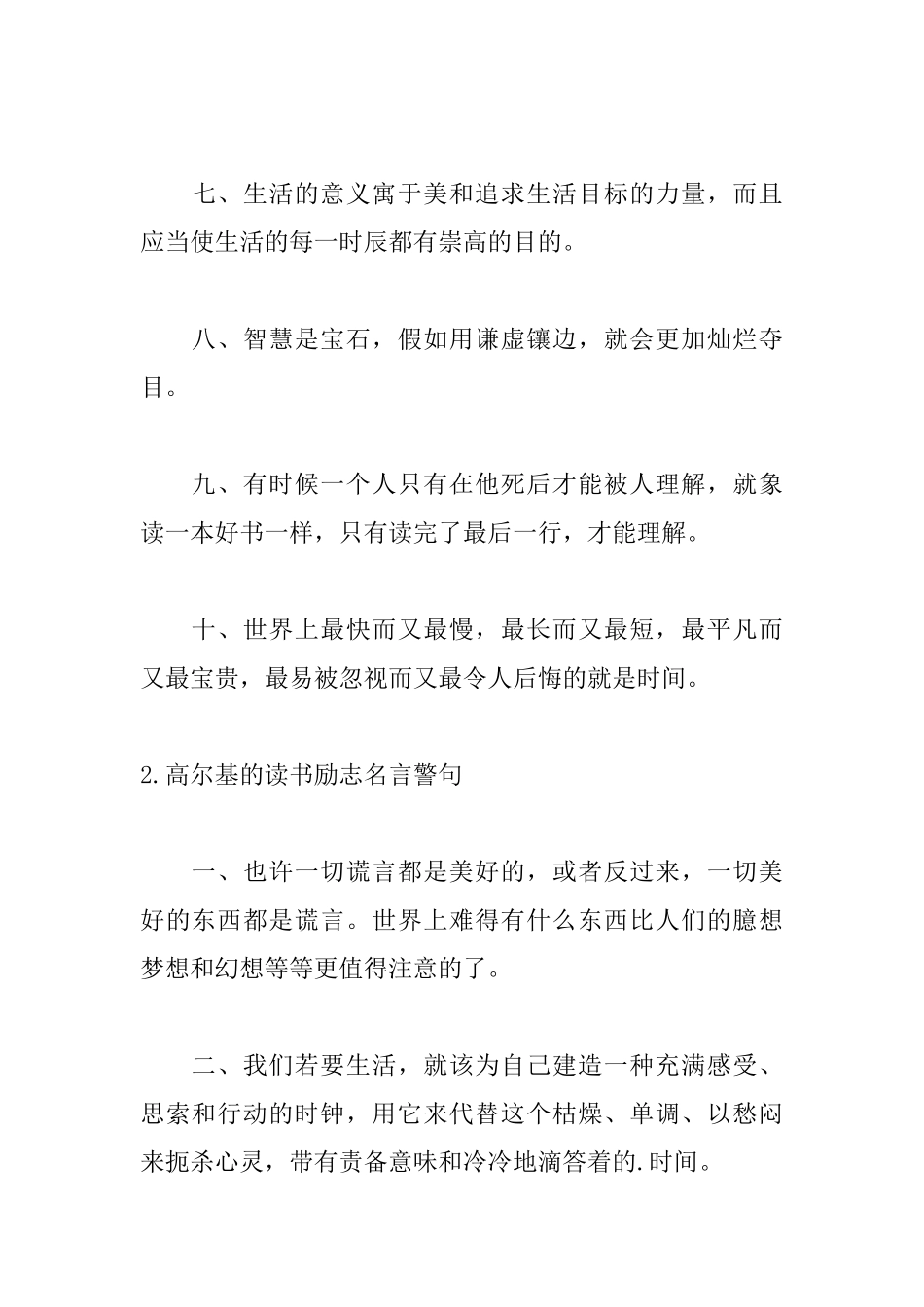 高尔基的读书励志名言警句_第2页