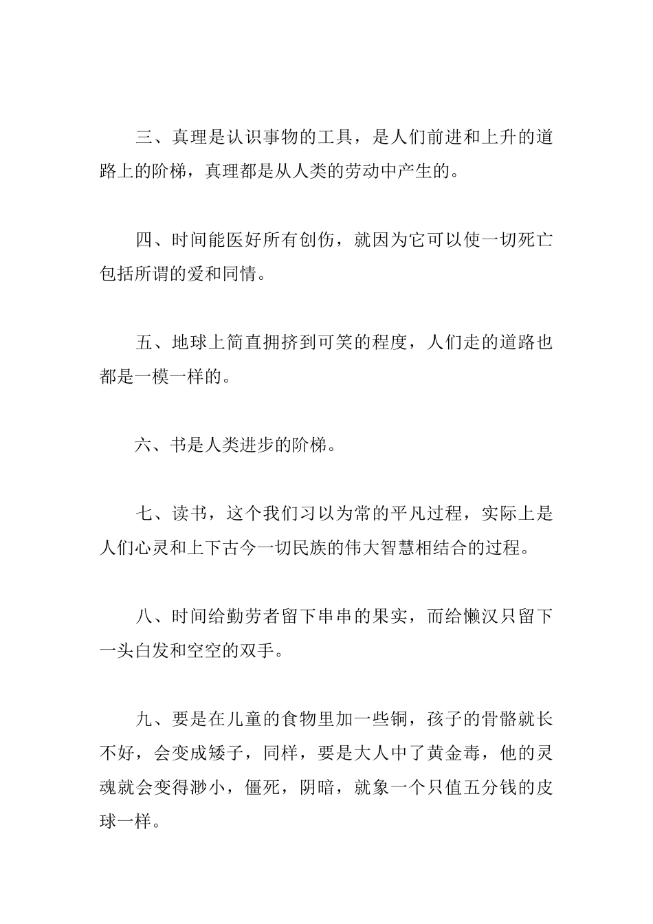 高尔基的读书励志名言警句_第3页