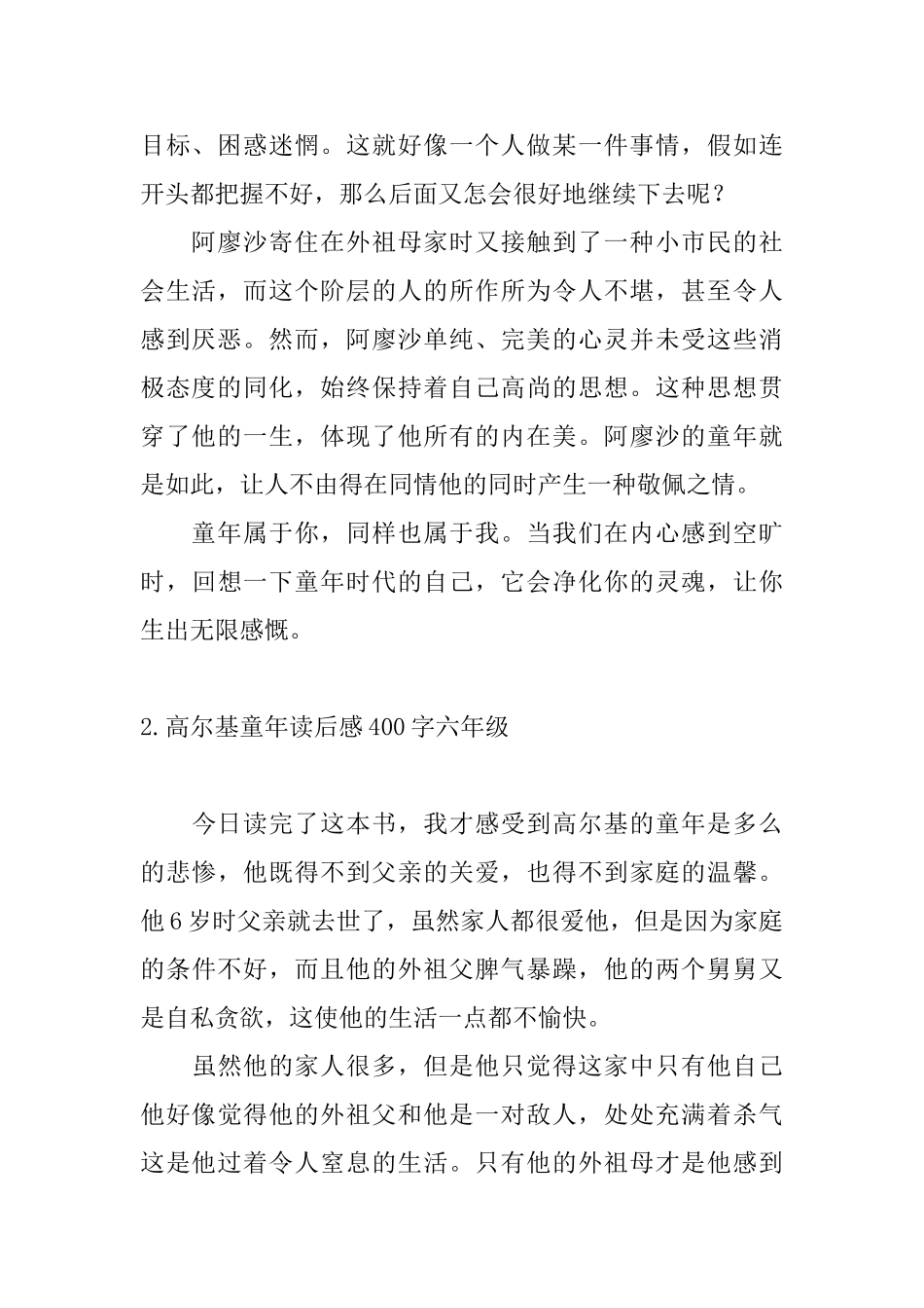 高尔基童年读后感400字六年级_第2页