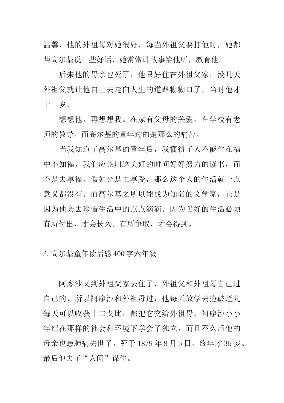 高尔基童年读后感400字六年级_第3页