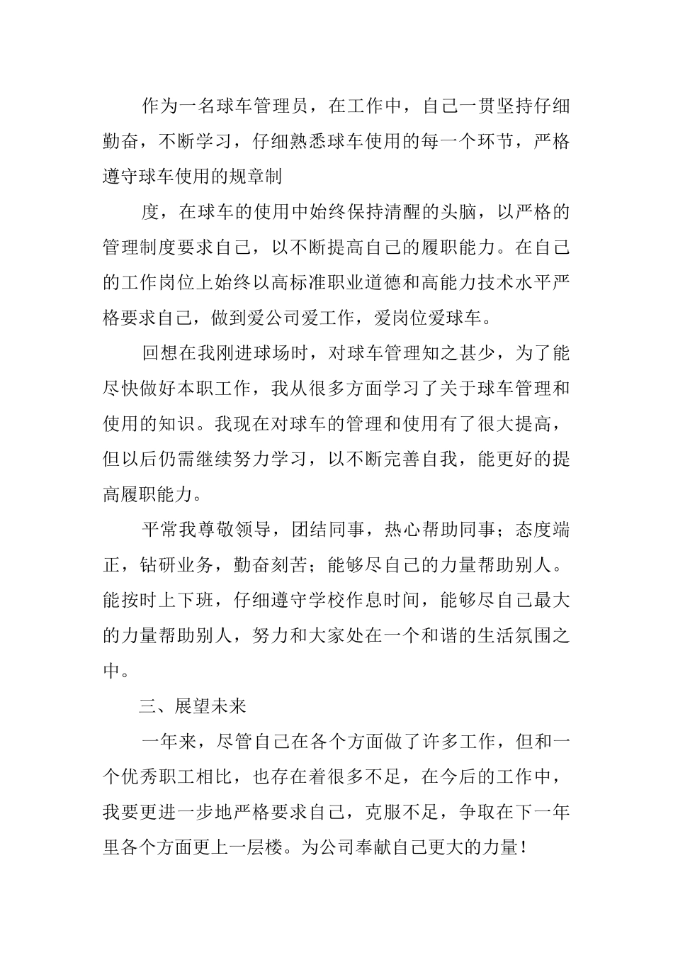 高尔夫的活动总结_第2页