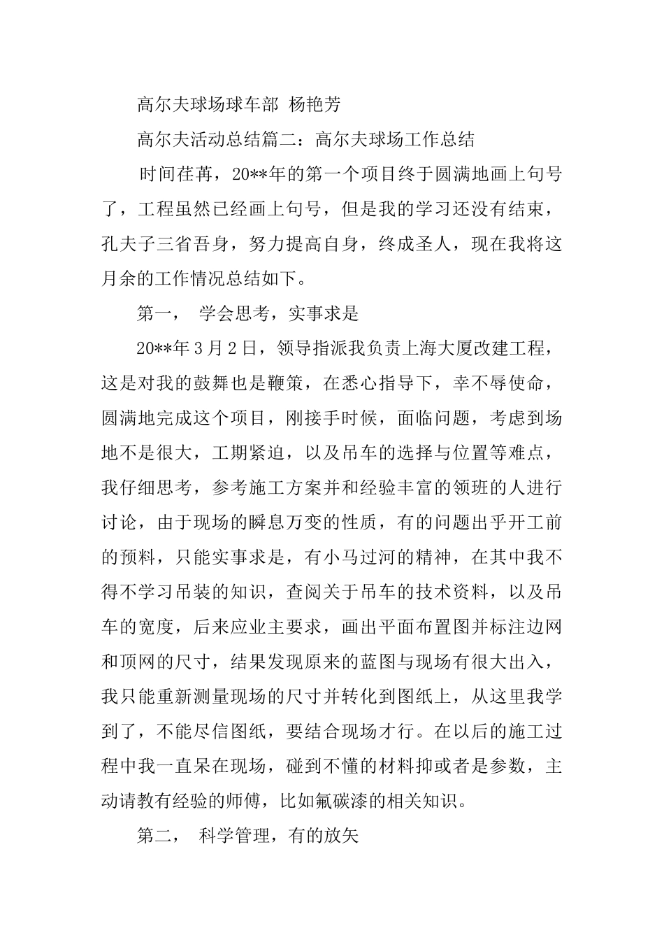 高尔夫的活动总结_第3页