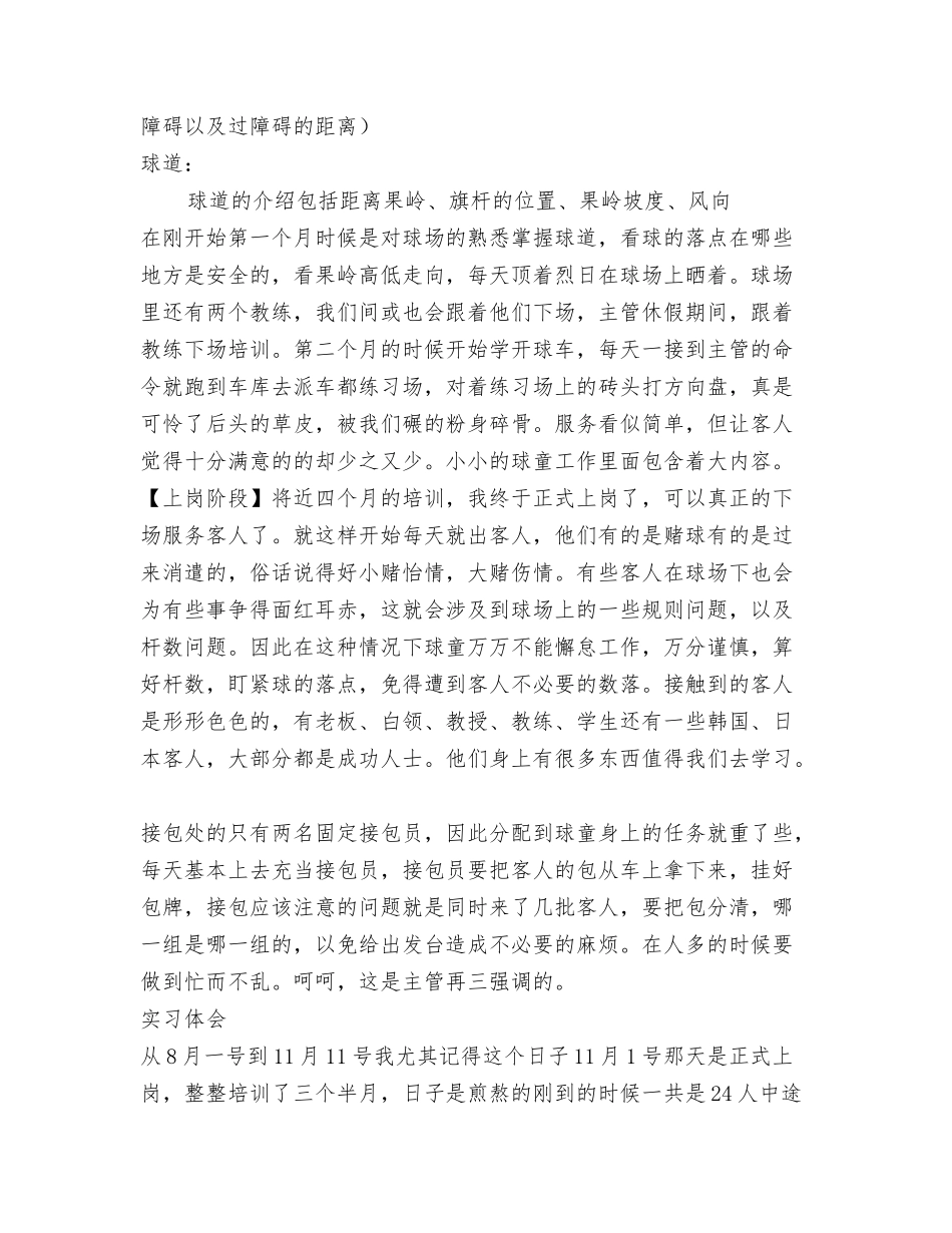 高尔夫球童培训心得体会_第2页