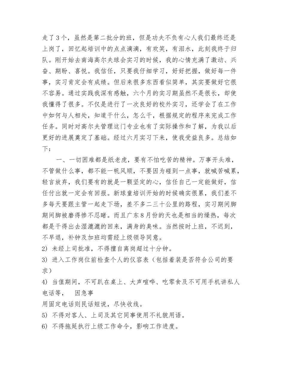 高尔夫球童培训心得体会_第3页