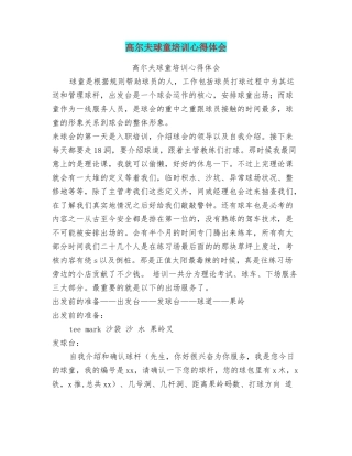 高尔夫球童培训心得体会