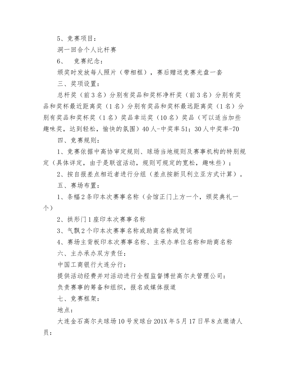 高尔夫赛事企划方案_第2页