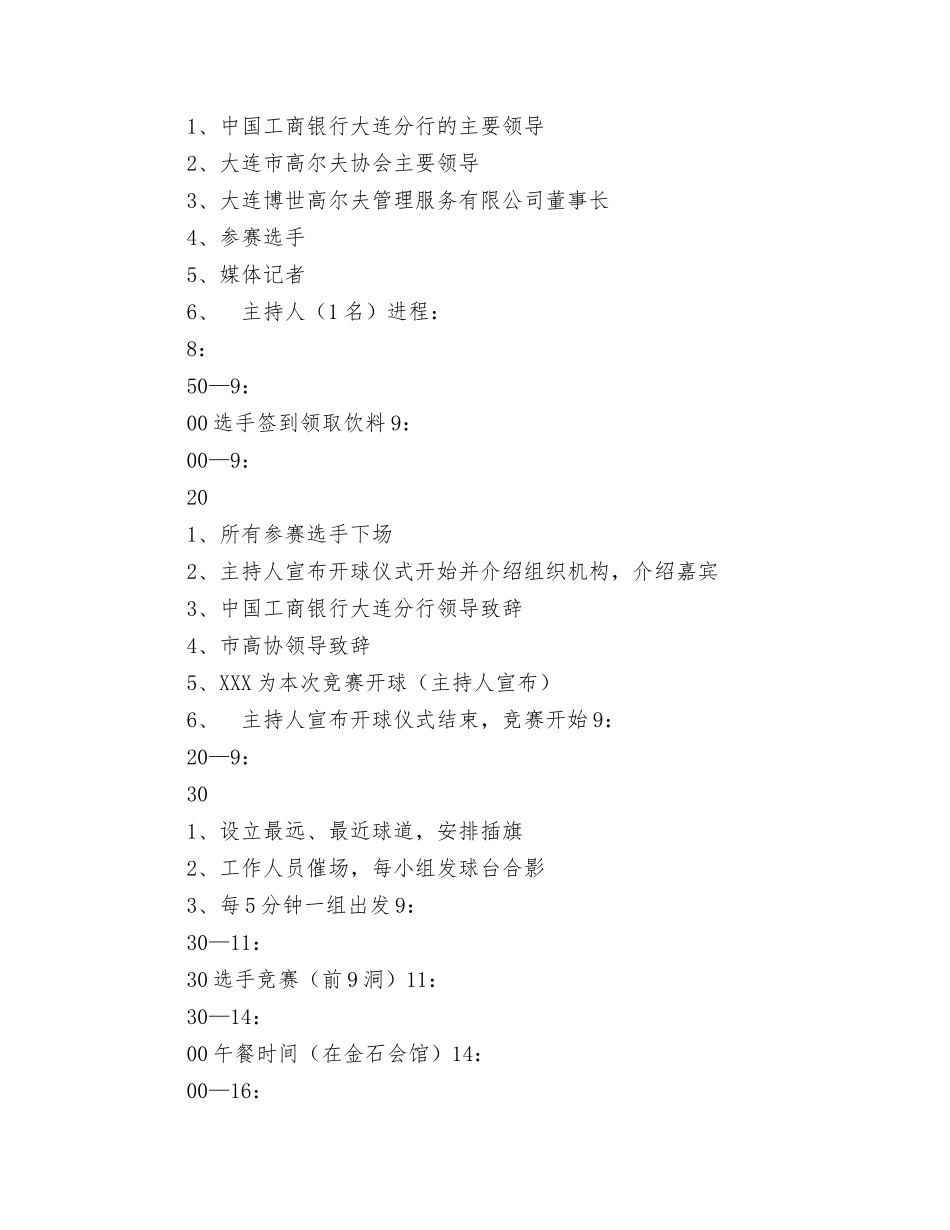 高尔夫赛事企划方案_第3页