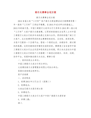 高尔夫赛事企划方案
