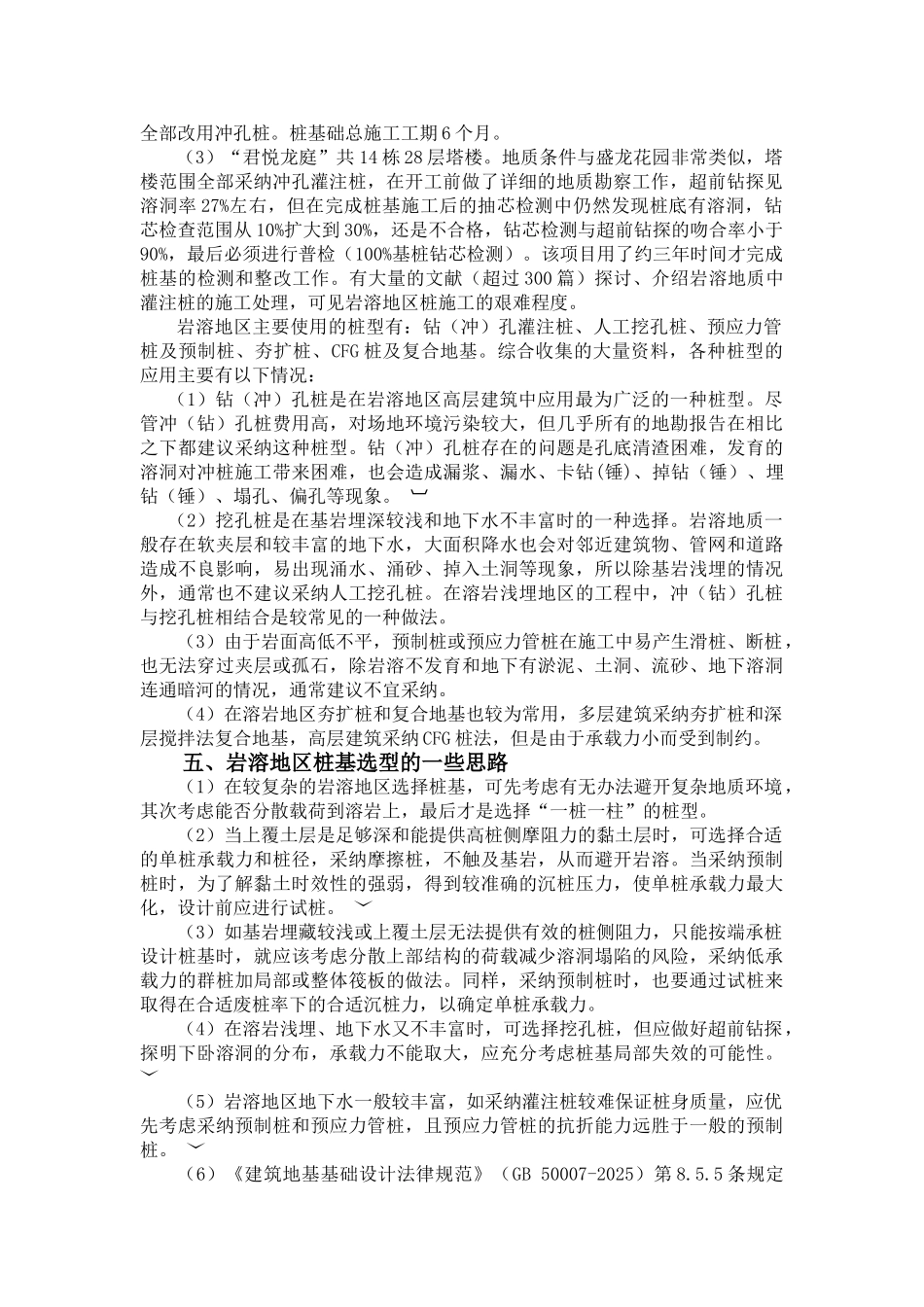 高层CFG桩复合地基与冲孔桩方案简要对比分析_第2页