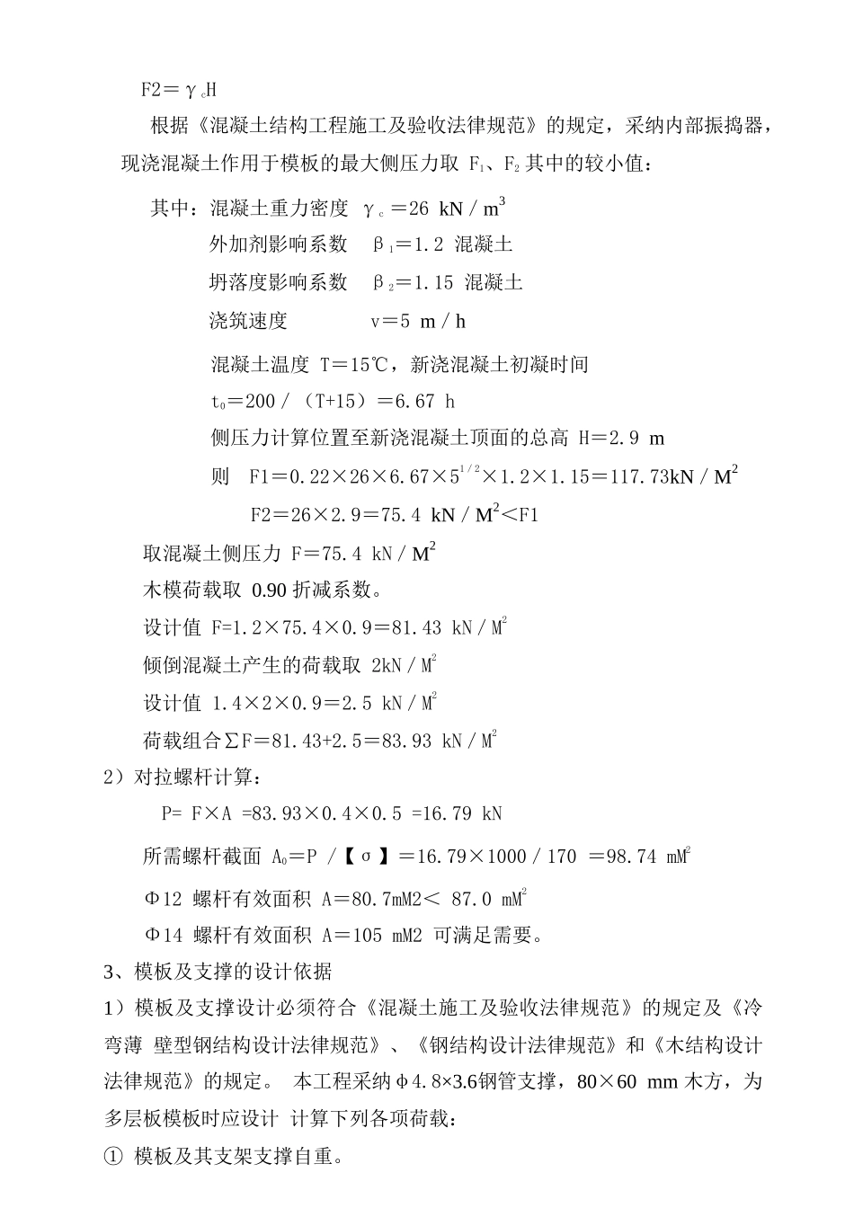 高层建筑剪力墙模板工程施工方案_第3页