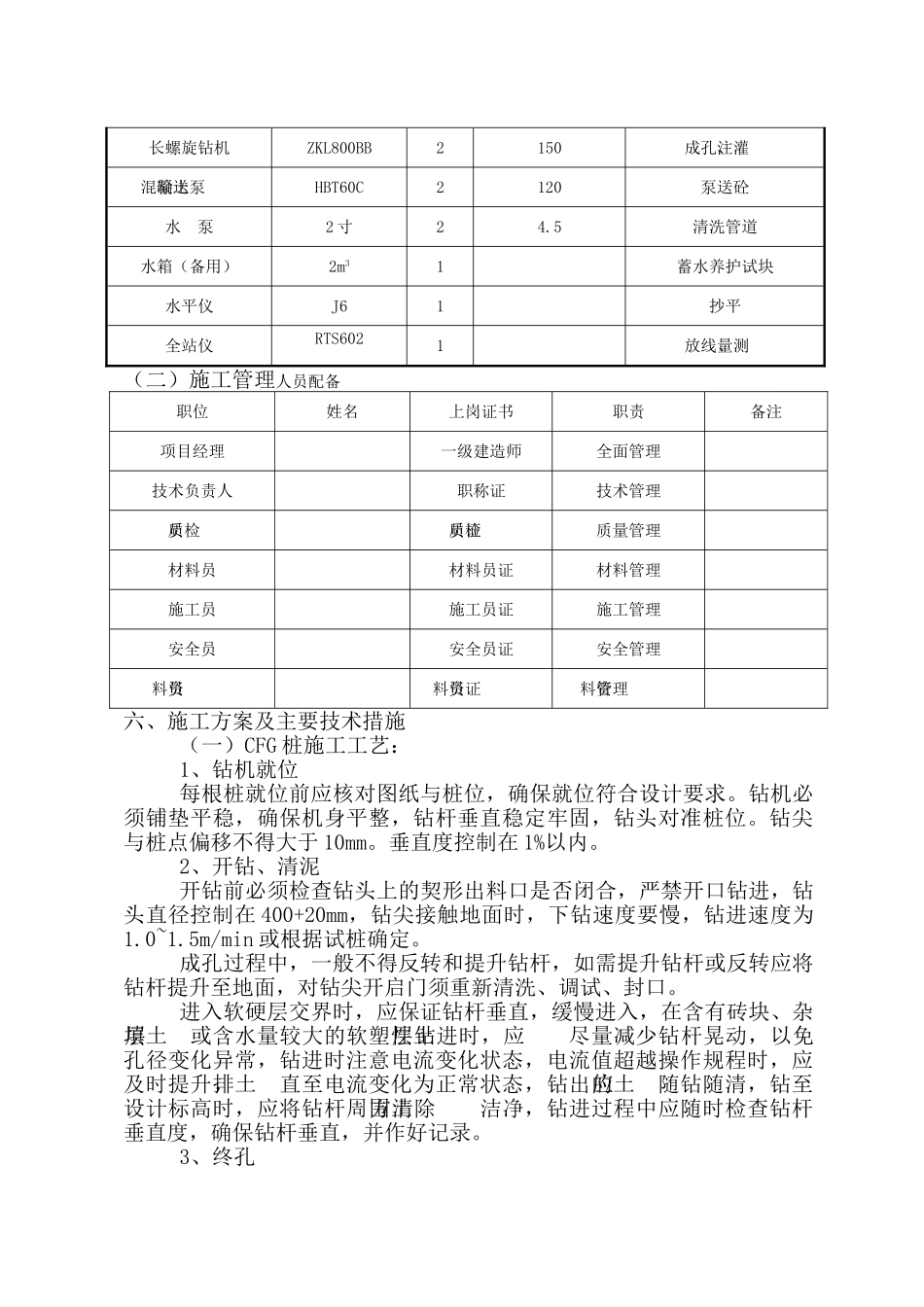 高层建筑桩基施工方案1标段_第3页