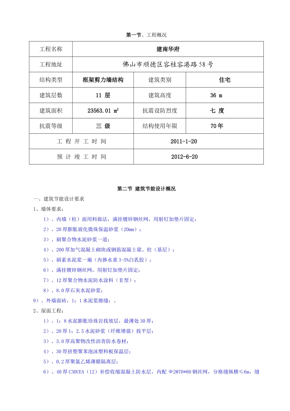 高层建筑节能专项施工方案_第2页
