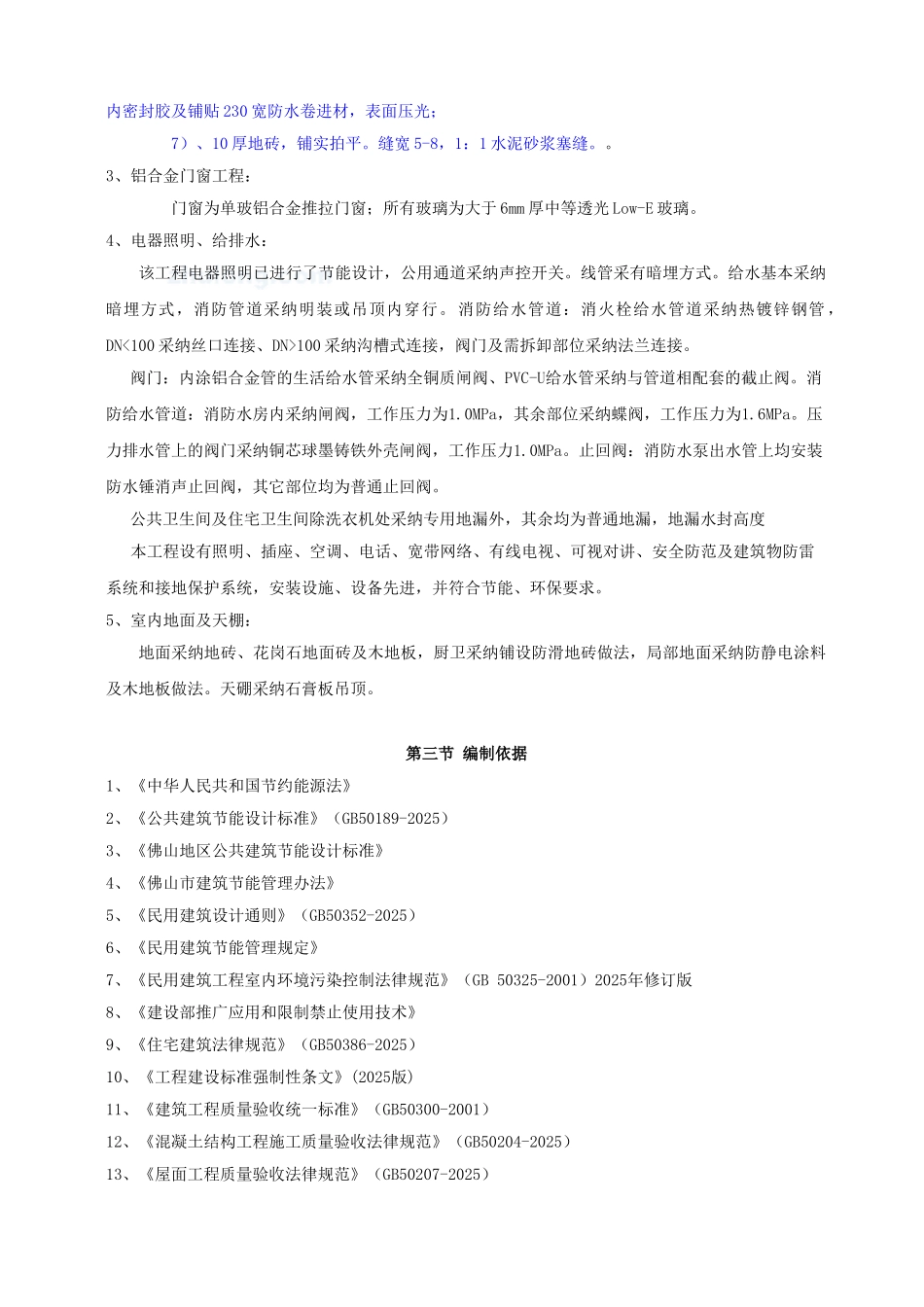 高层建筑节能专项施工方案_第3页