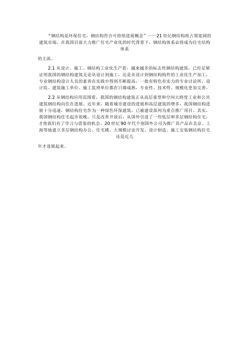 高层钢结构建筑的工程特点_第2页