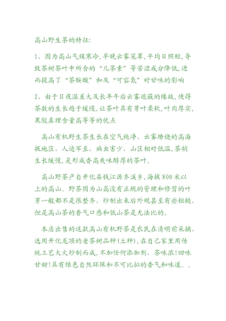高山野生茶的特征