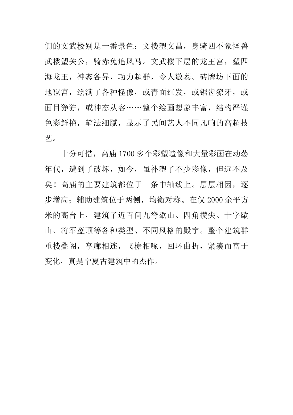 高庙保安寺宁夏导游词_第2页