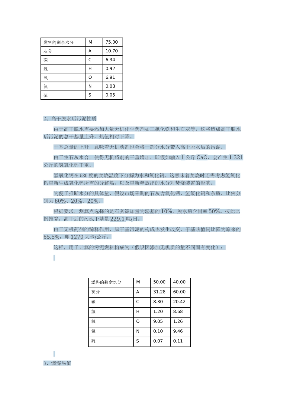 高干脱水后造纸污泥焚烧处置的方案比较_第2页