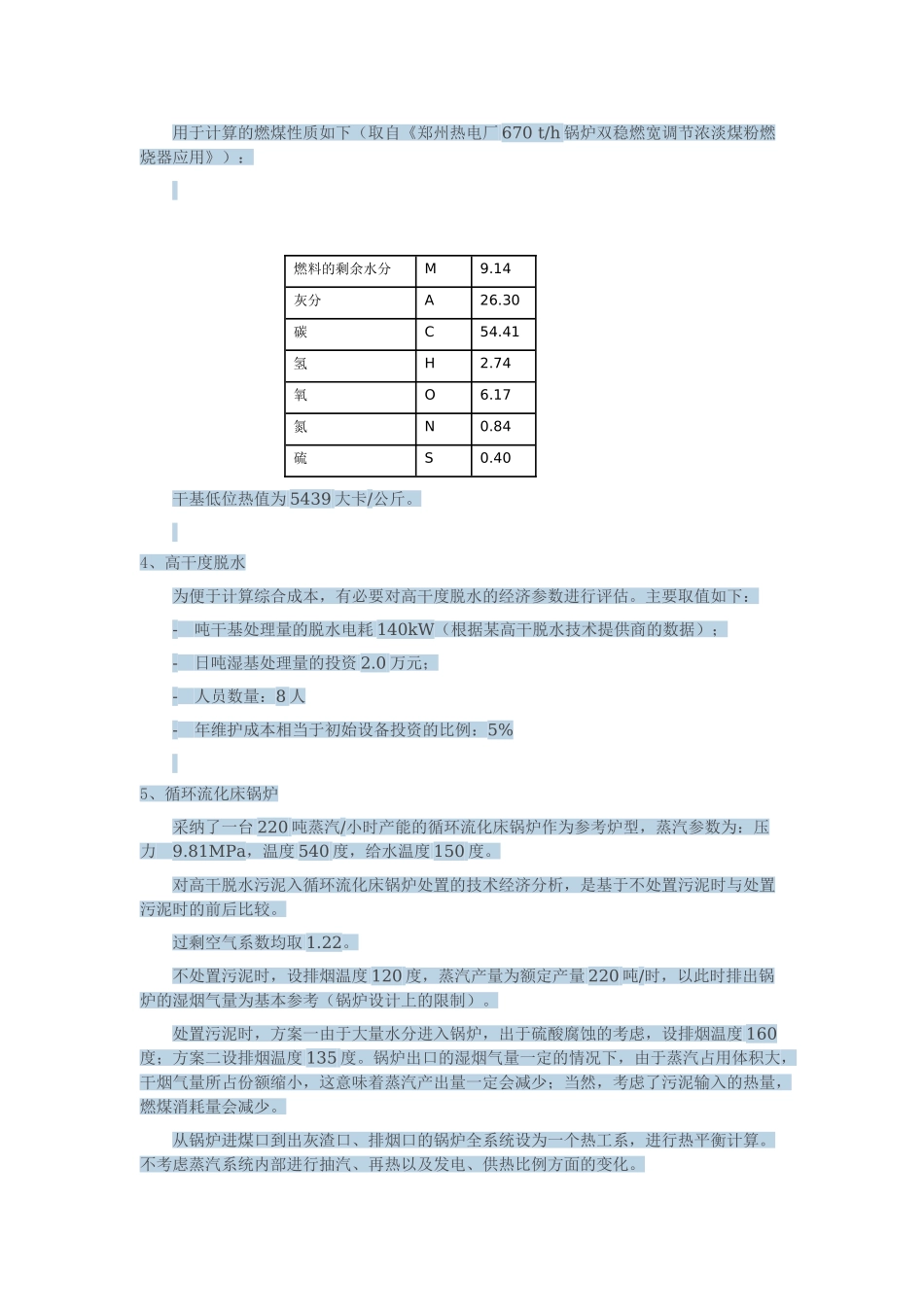 高干脱水后造纸污泥焚烧处置的方案比较_第3页