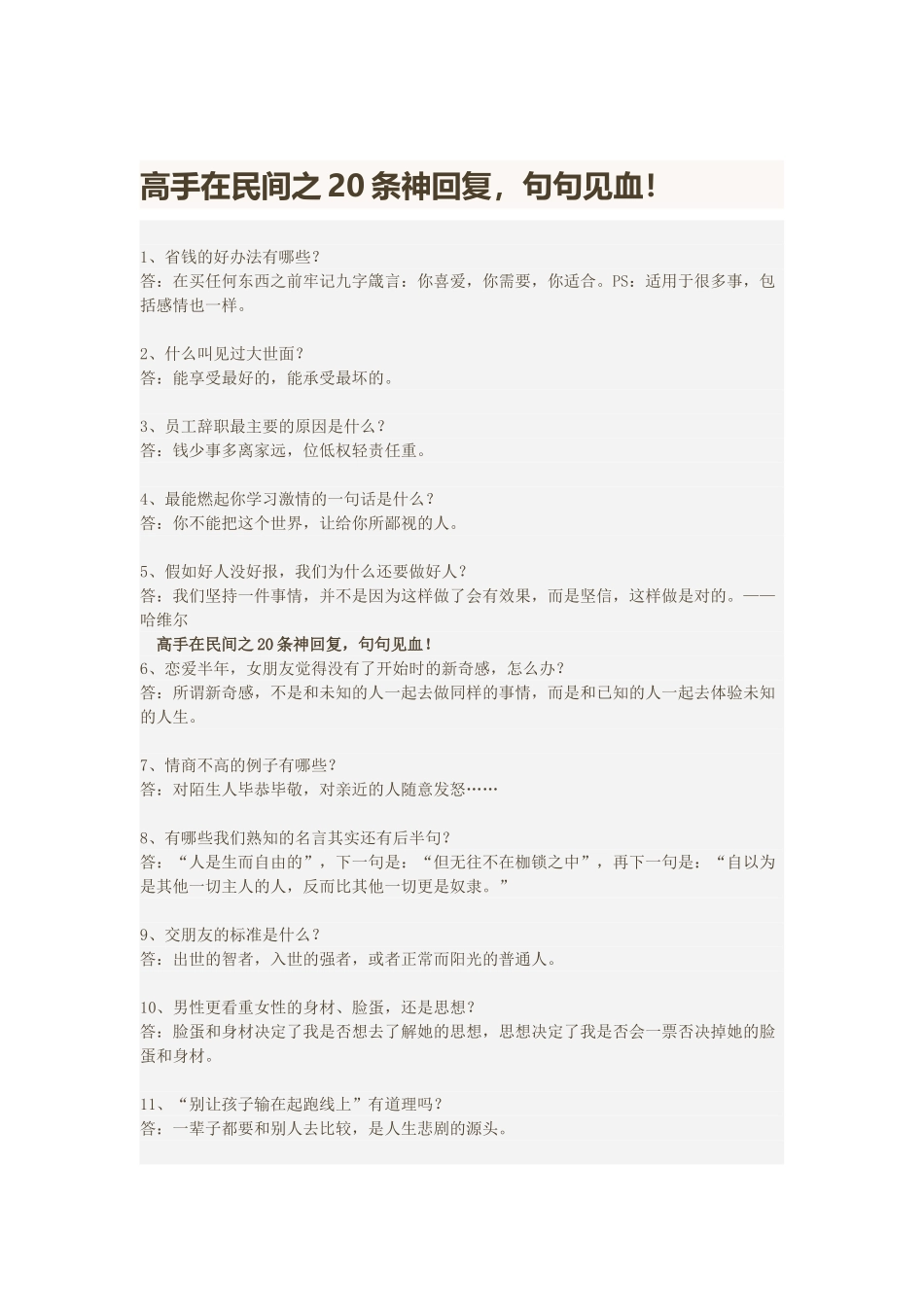 高手在民间之20条神回复_第1页